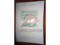 Регулировка ГАЗ-АА и ЗИС-5 1945