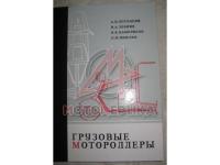 Грузовой мотороллер .