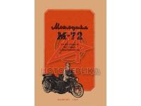 Мотоцикл M72, Инструкция по уходу и эксплуатации.