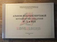 Чертежи М-72,М1А