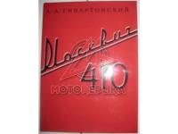 Москвич-410 эксплуатация
