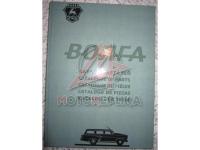VOLGA GATALOG, 5-яз., экспортный