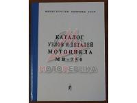 МВ-750 Каталог узлов и деталей