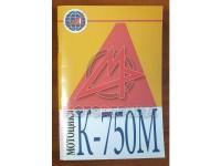Мотоцикл КМЗ К-750М Инструкция