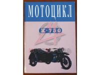 КМЗ К-750. Инструкция по уходу 1960 тип 1