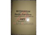 Мотоциклы Harley-Davidson моделей B, C, D, RL, DL, RLD, DLD, V, VL, BMW моделей R-11, R-16,