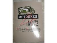 Мотоцикл M72 Инструкция по уходу и эксплуатации, 1958г.