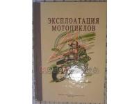 Эксплоатация мотоциклов М-72,АМ-600,Харлей-Давидсон и Индиан 1945.