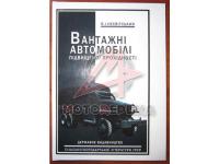 Вантажні автомобілі підвищеної прохідності, Несвітський, Студебекер, Джиэмси, Шевроле 1945