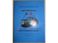 Автомобиль М-72, инструкция по уходу