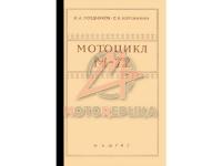 Мотоцикл M72, конструкция, эксплуатация, уход, разборка сборка, неисправности.