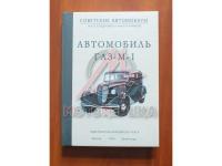 ГАЗ М1, ОПИСАНИЕ, 1940г
