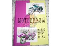 К-750,М-61,М-62