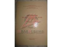 Мотоцикл M72Н, приложение к инструкции по уходу и эксплуатации, 1956г,
