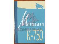 КМЗ К-750 Инструкция по уходу 1960 тип 2.