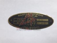 Информационная табличка генератора Г-11А