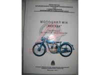 Мотоцикл М1А (Москва).